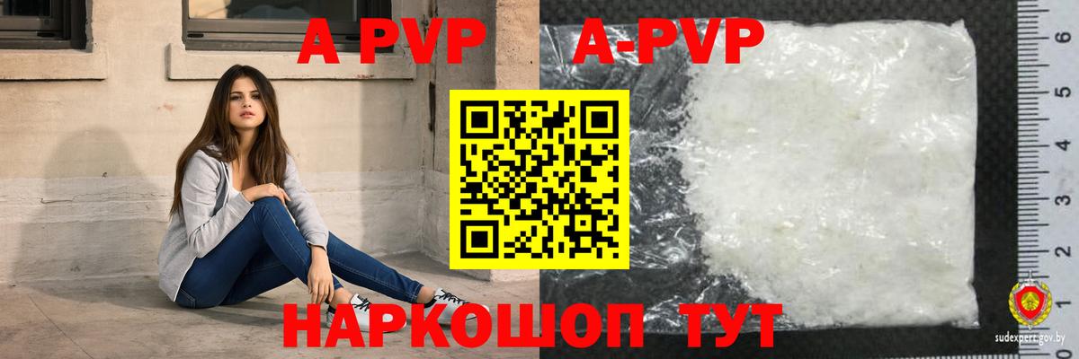 A PVP VHQ  наркошоп  Вход с VPN  Муравленко  Альфа ПВП кристаллы 