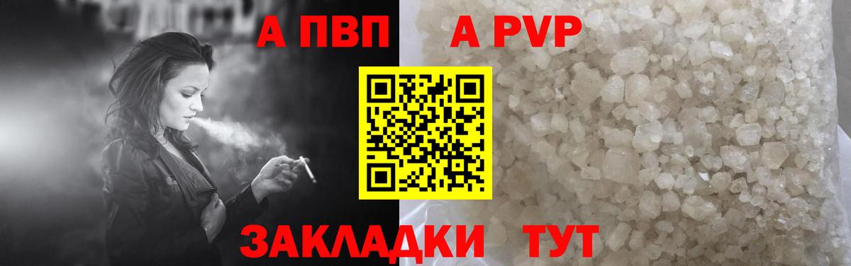 А ПВП Crystall Муравленко