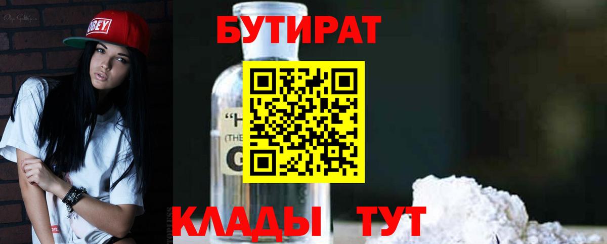 Муравленко  Бутират буратино  Вход с VPN 