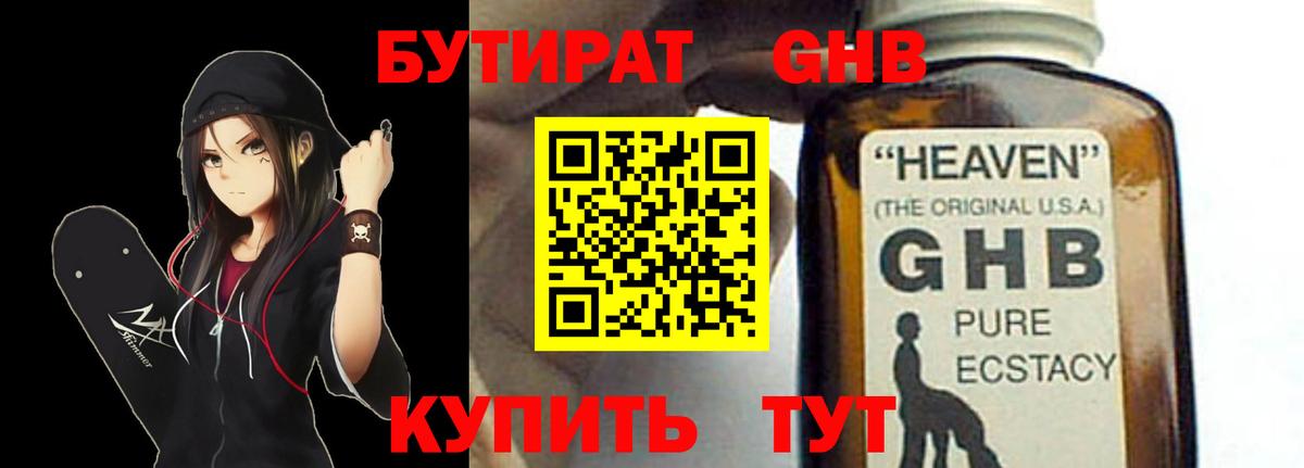 БУТИРАТ BDO Муравленко