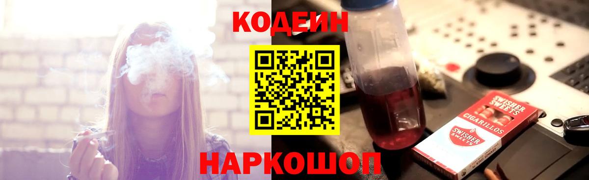 Муравленко  Кодеиновый сироп Lean напиток Lean (лин)  Вход с VPN 