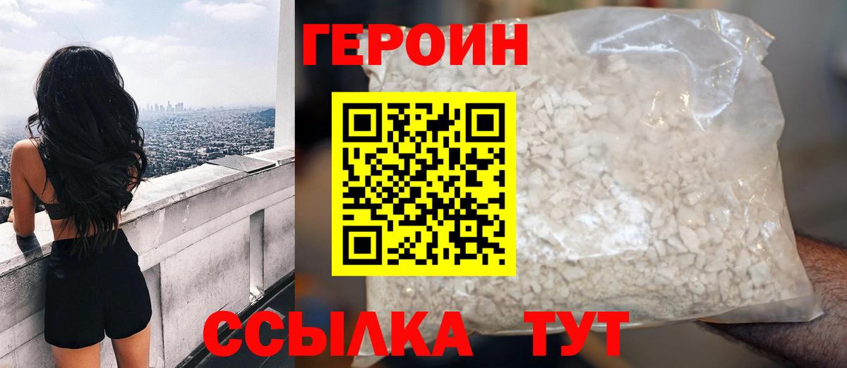 Героин Афган Муравленко