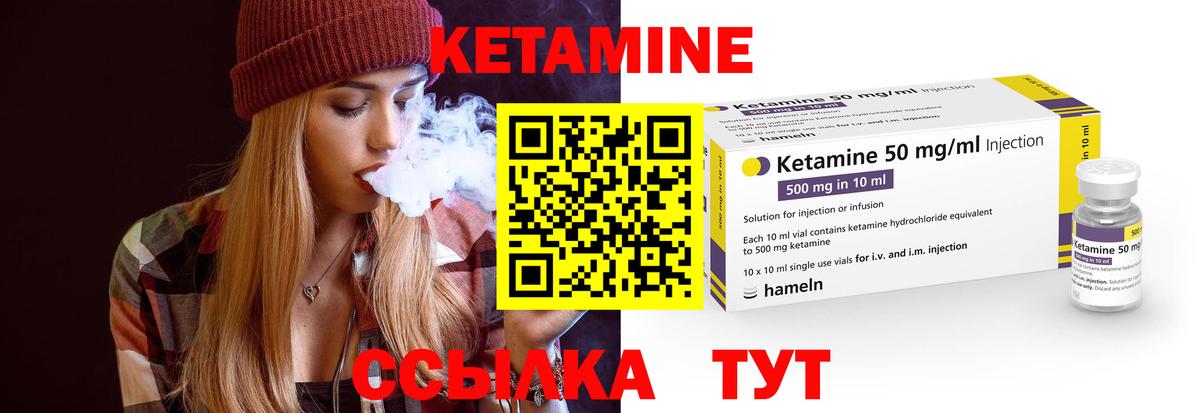 КЕТАМИН VHQ Муравленко