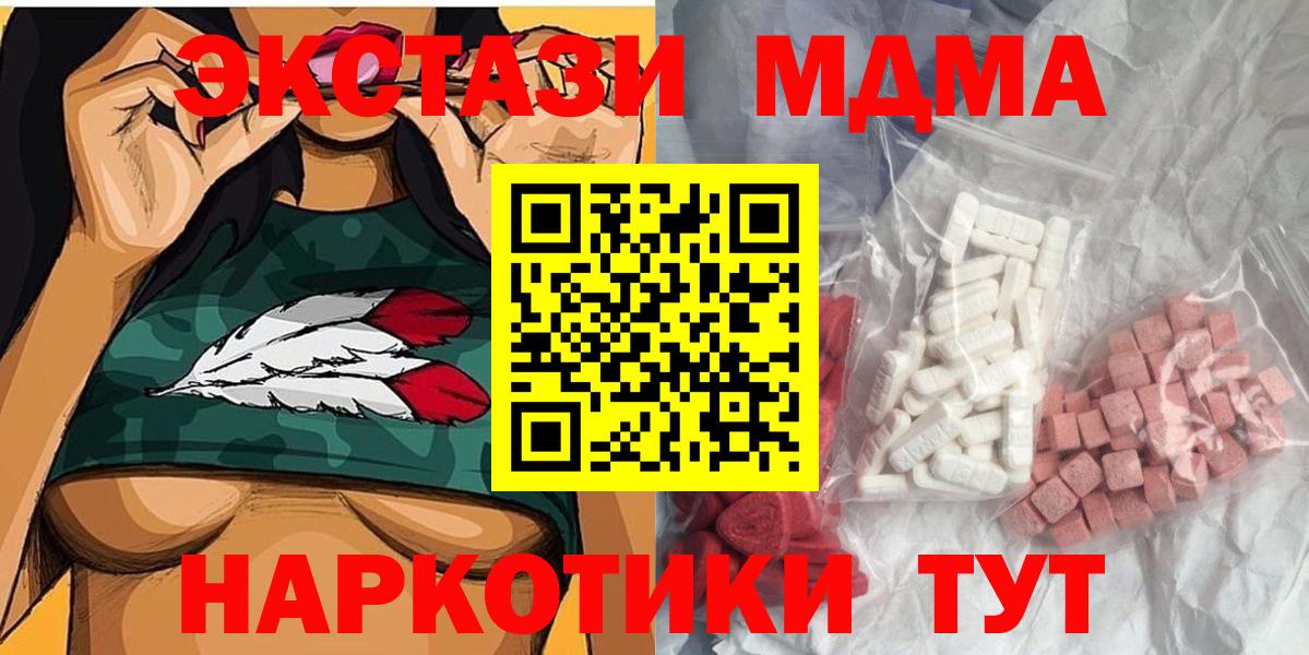 MDMA  МДМА молли  Вход с VPN  MDMA кристаллы  Муравленко 