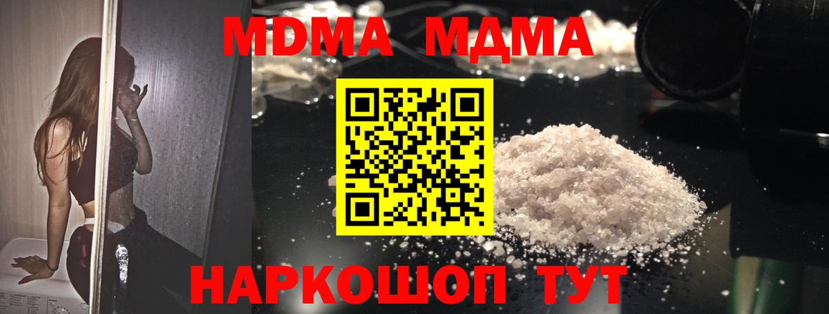 МДМА crystal Муравленко