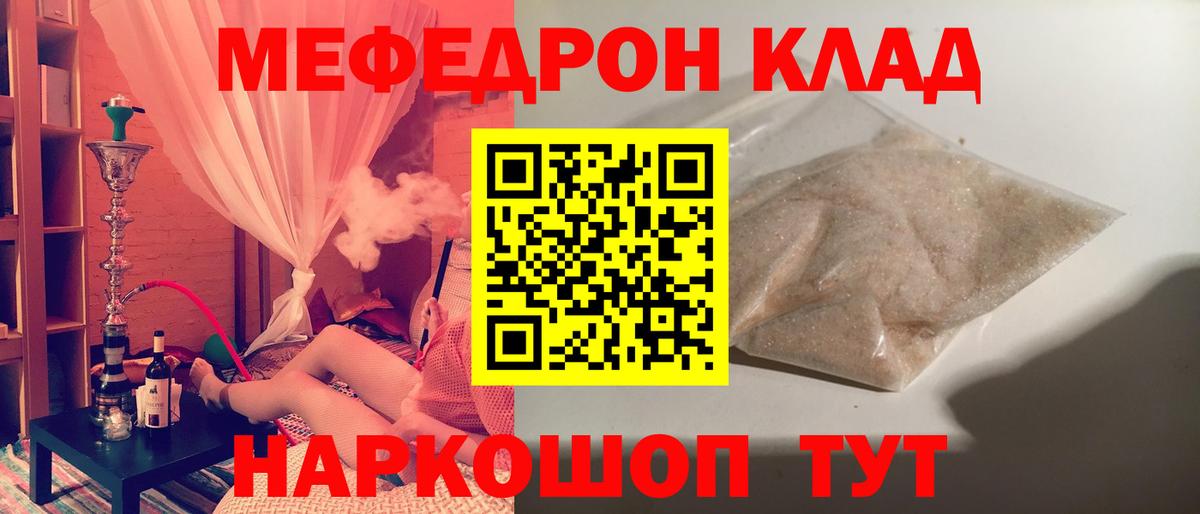 Мефедрон  Мефедрон кристаллы  МЕФ  Мефедрон мука  где купить наркоту  Муравленко  Вход с VPN 