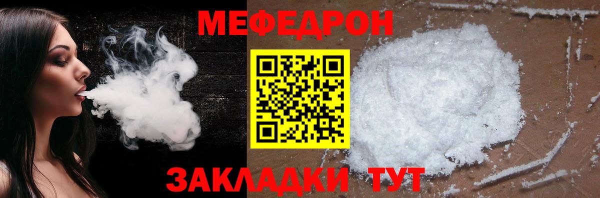 Мефедрон кристаллы Муравленко