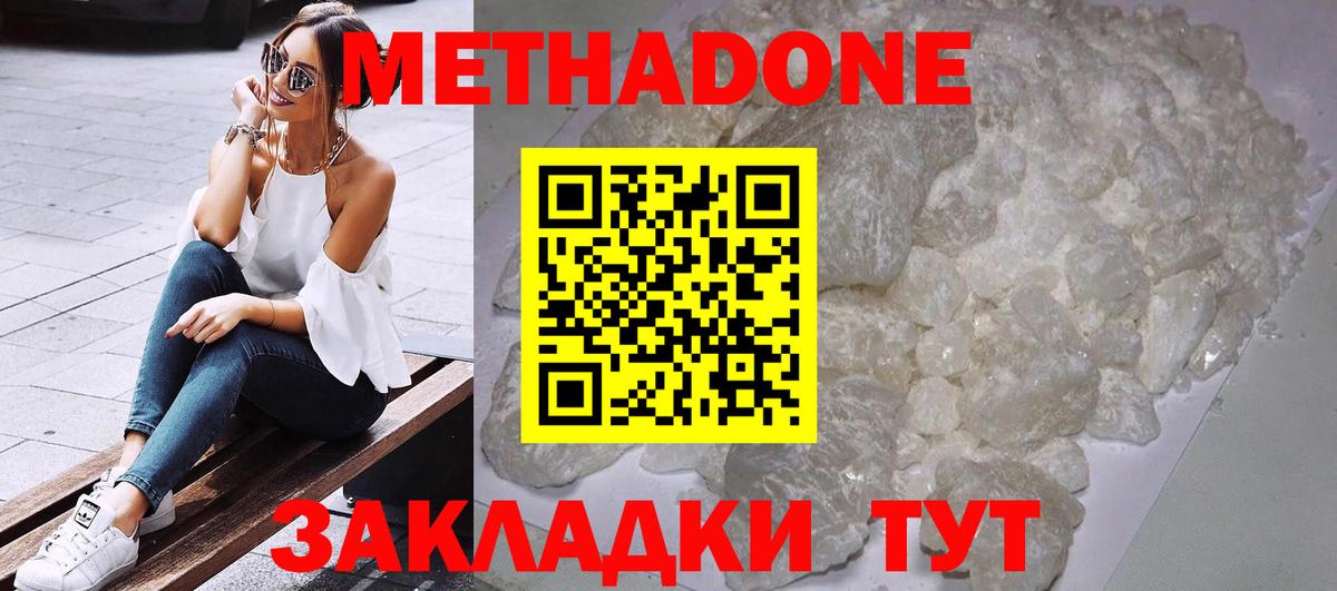 МЕТАДОН кристалл  Вход с VPN  МЕТАДОН methadone  Муравленко 