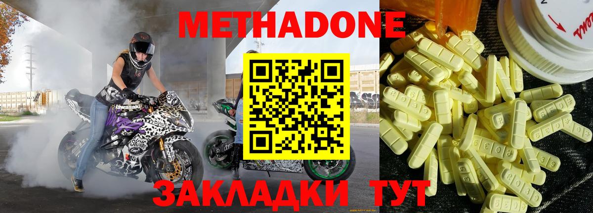 МЕТАДОН кристалл Муравленко