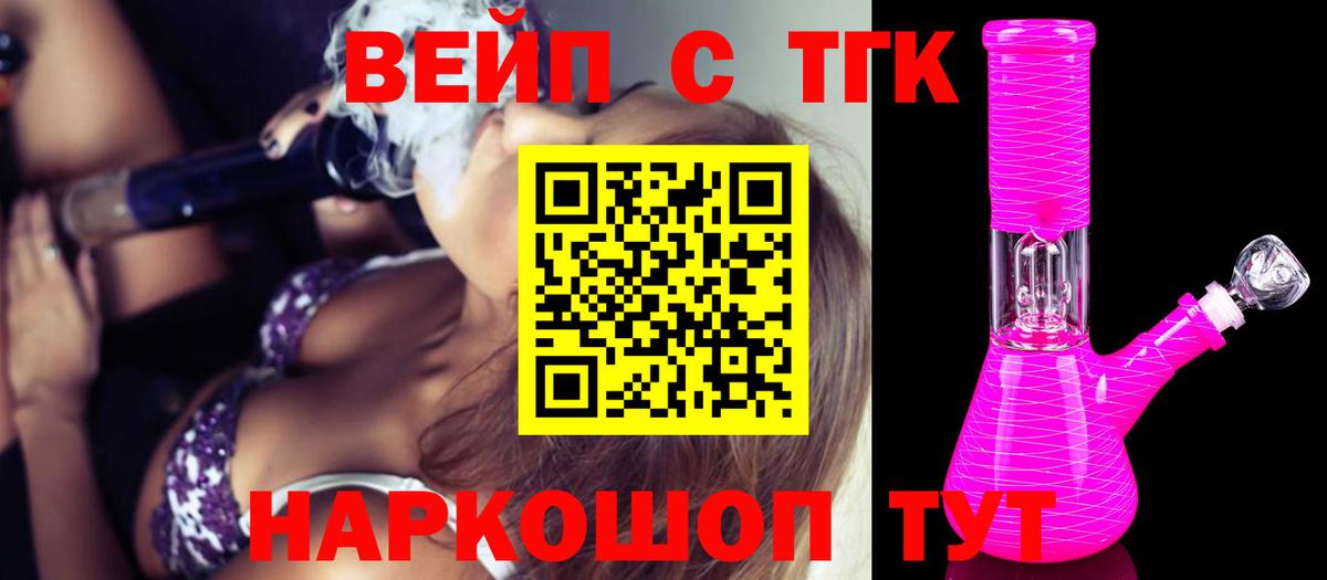 Дистиллят ТГК вейп с тгк Муравленко